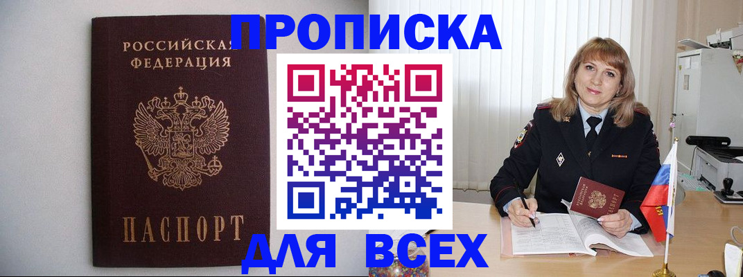 прописка паспорт в Мыски