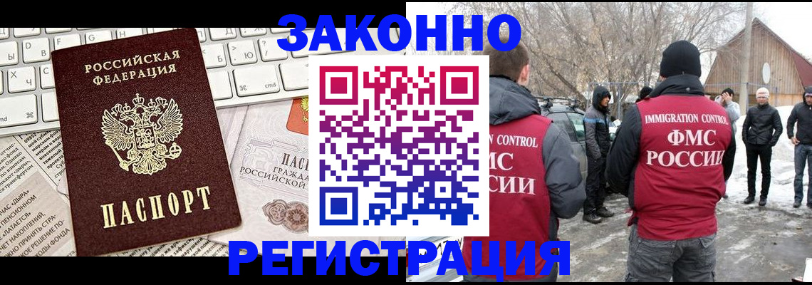 подбор жилья для регистрации по РВП в Мыски