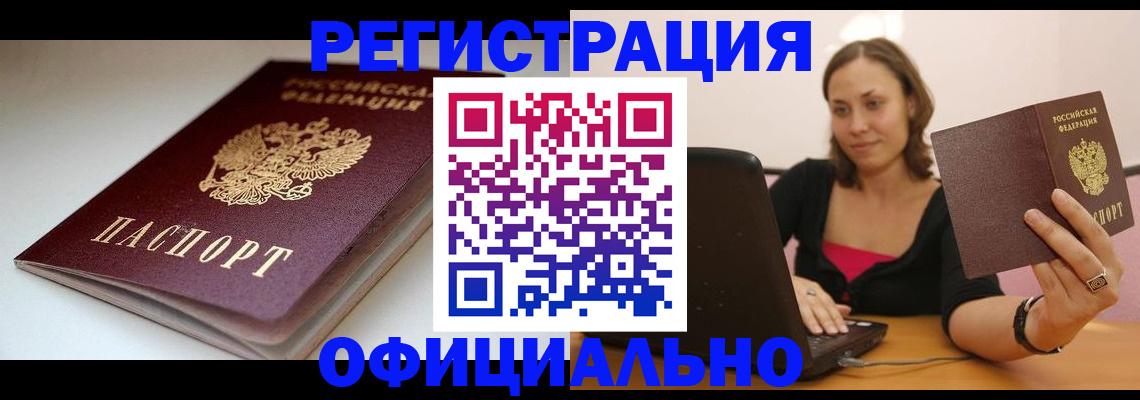 временная регистрация адрес в Мыски
