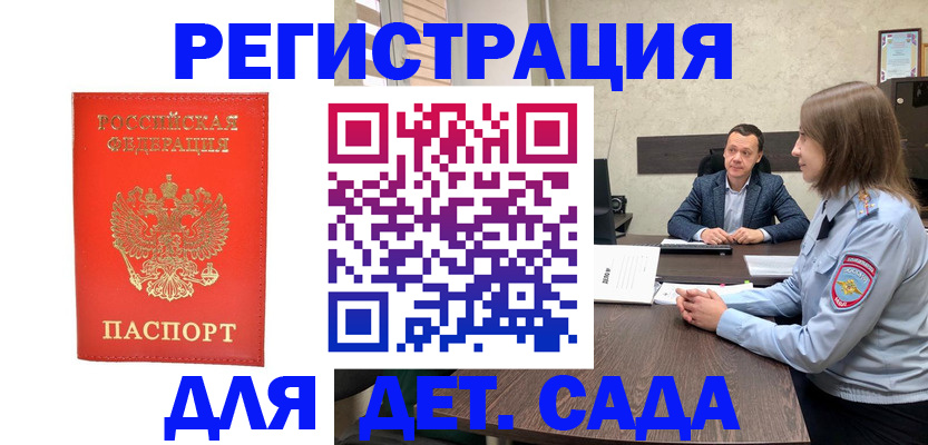 временная регистрация законно в Мыски