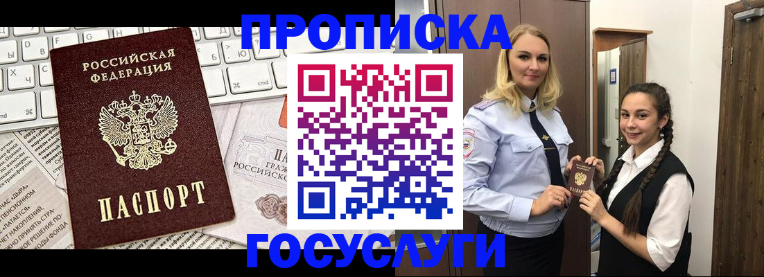 временная регистрация для школы в Мыски
